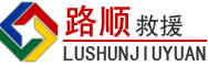 八公山区道路救援