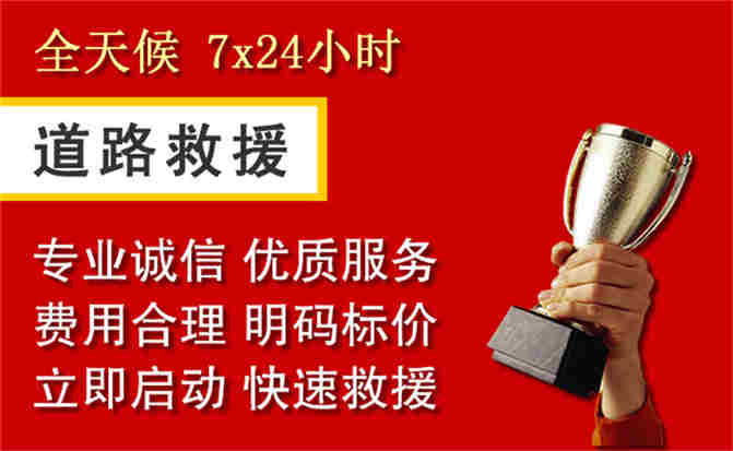 八公山区道路救援公司