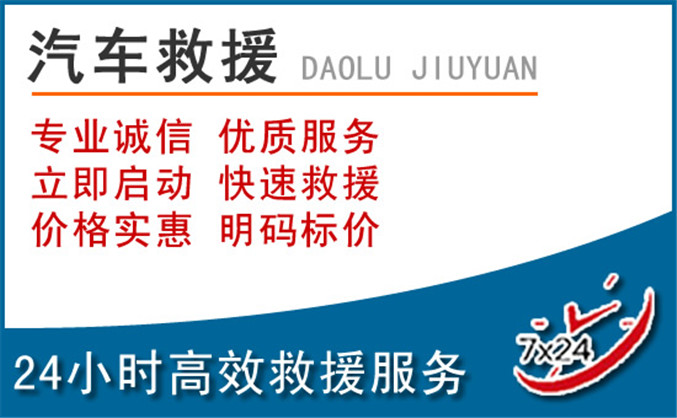 八公山区汽车救援
