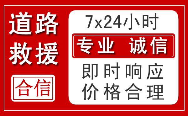 八公山区新能源汽车救援 八公山区新能源汽车救援